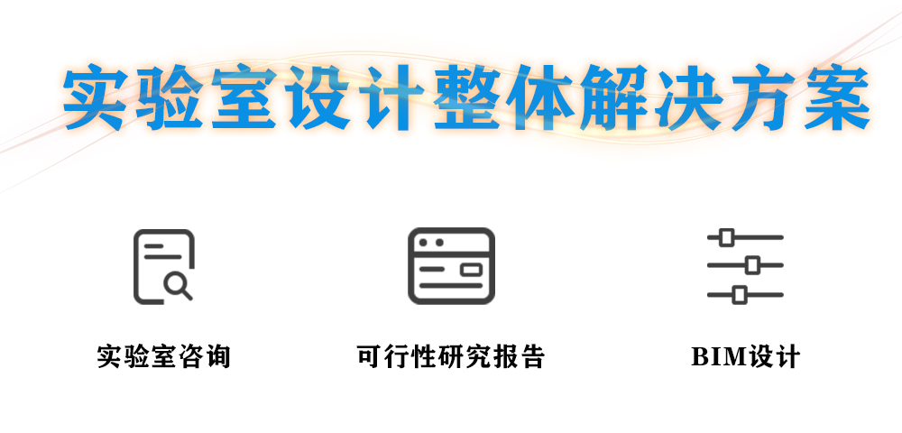 實(shí)驗(yàn)室咨詢(xún)公司