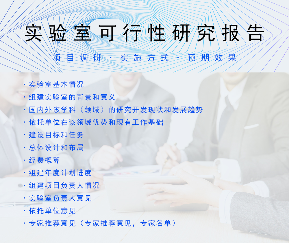 實(shí)驗(yàn)室咨詢(xún)公司